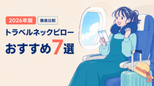 飛行機内でネックピローを使うサラと、2026年版トラベルネックピローおすすめ7選のアイキャッチ