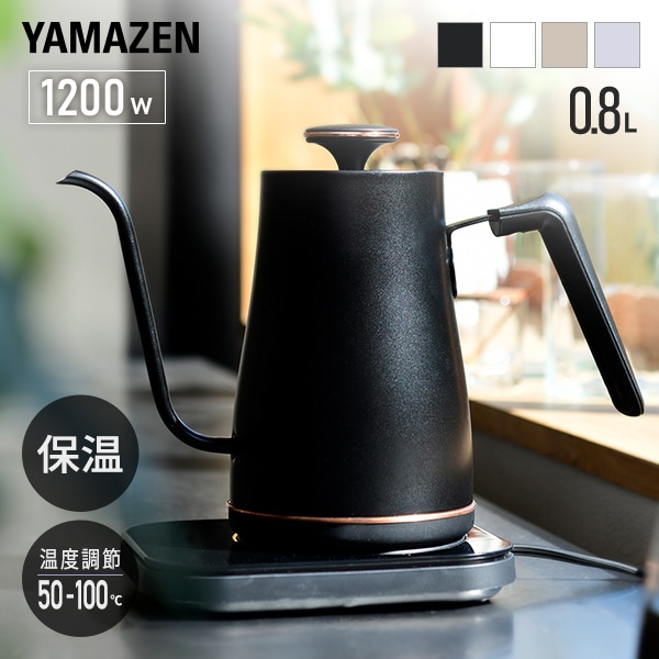 山善の温度調節付きグースネック電気ケトル EGL-C1281の商品画像