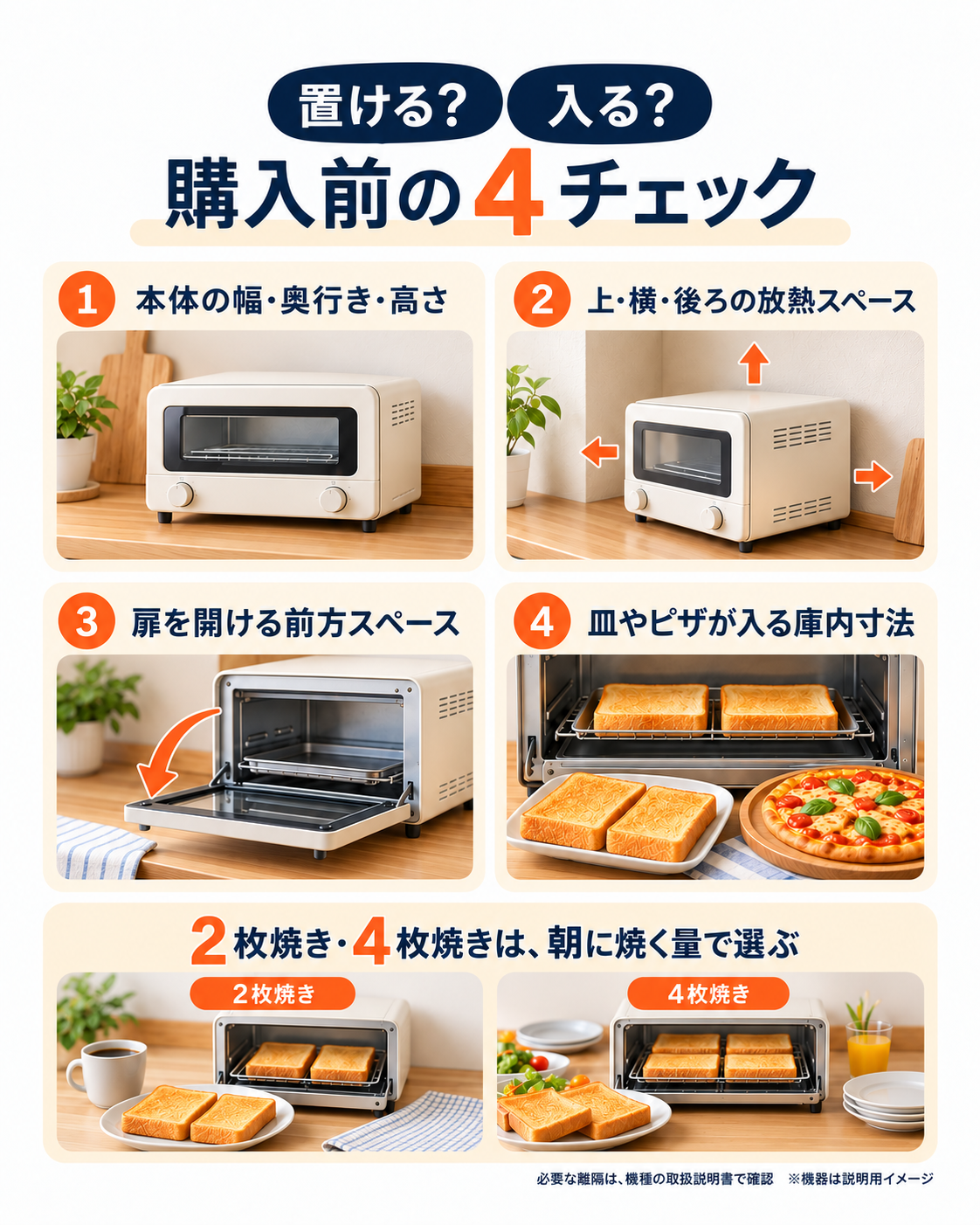 オーブントースター購入前に測る本体寸法・放熱・扉・庫内の4か所
