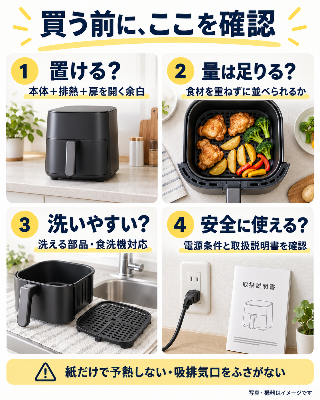 ノンフライヤー購入前に容量、設置寸法、電源、手入れ、型番を確認するチェックリスト