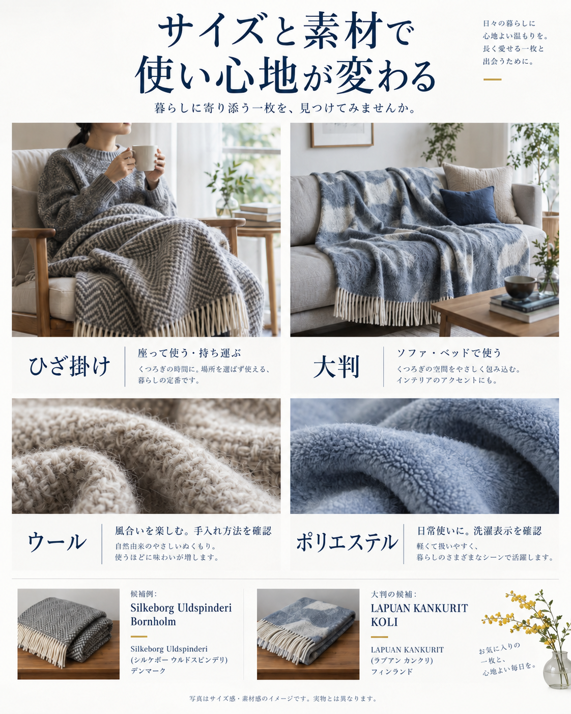 メーカー名付きで北欧デザインブランケット5商品のサイズと素材を比較した図