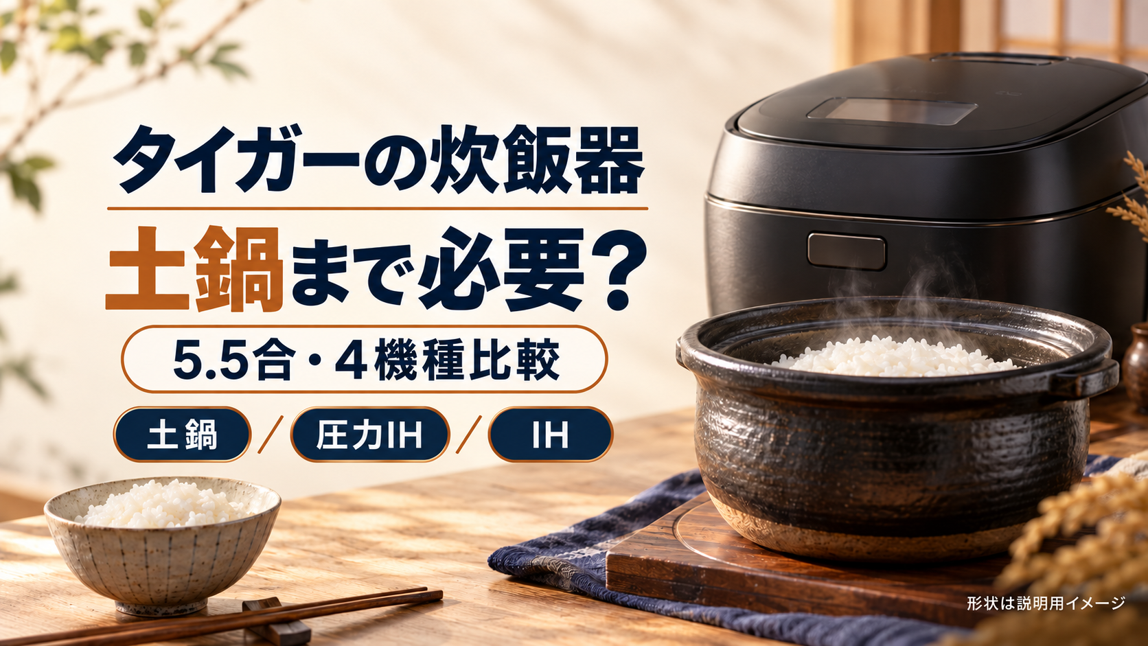 タイガー5.5合炊飯器4機種の違いを比較する記事のアイキャッチ