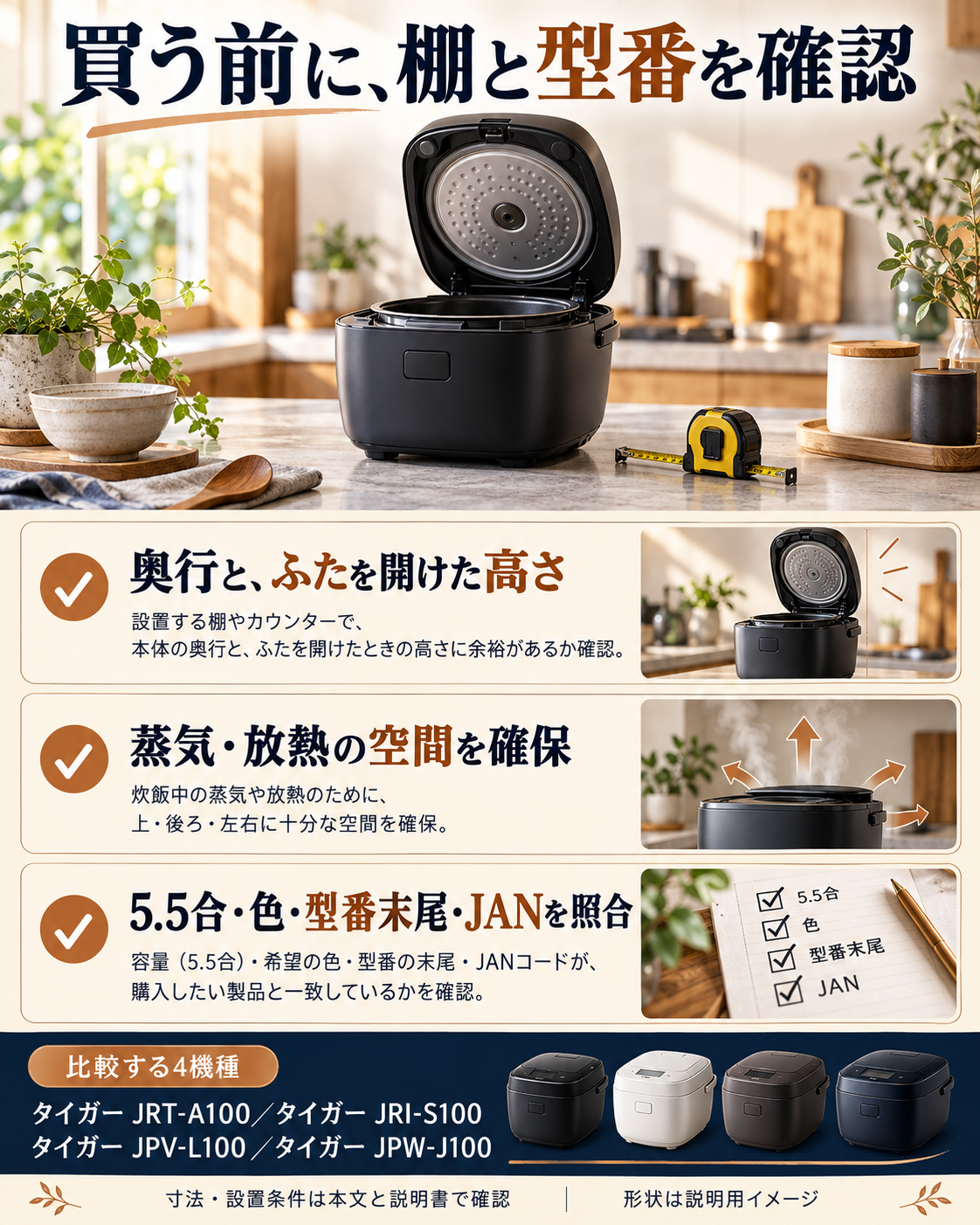 タイガー炊飯器が棚に入るか確認する奥行とふたの高さのチェック