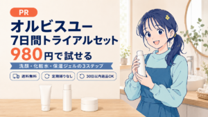 オルビスユー7日間トライアルセットを980円で試せることと、送料無料・定期縛りなし・30日以内返品OKの特徴をサラが紹介するPRアイキャッチ画像