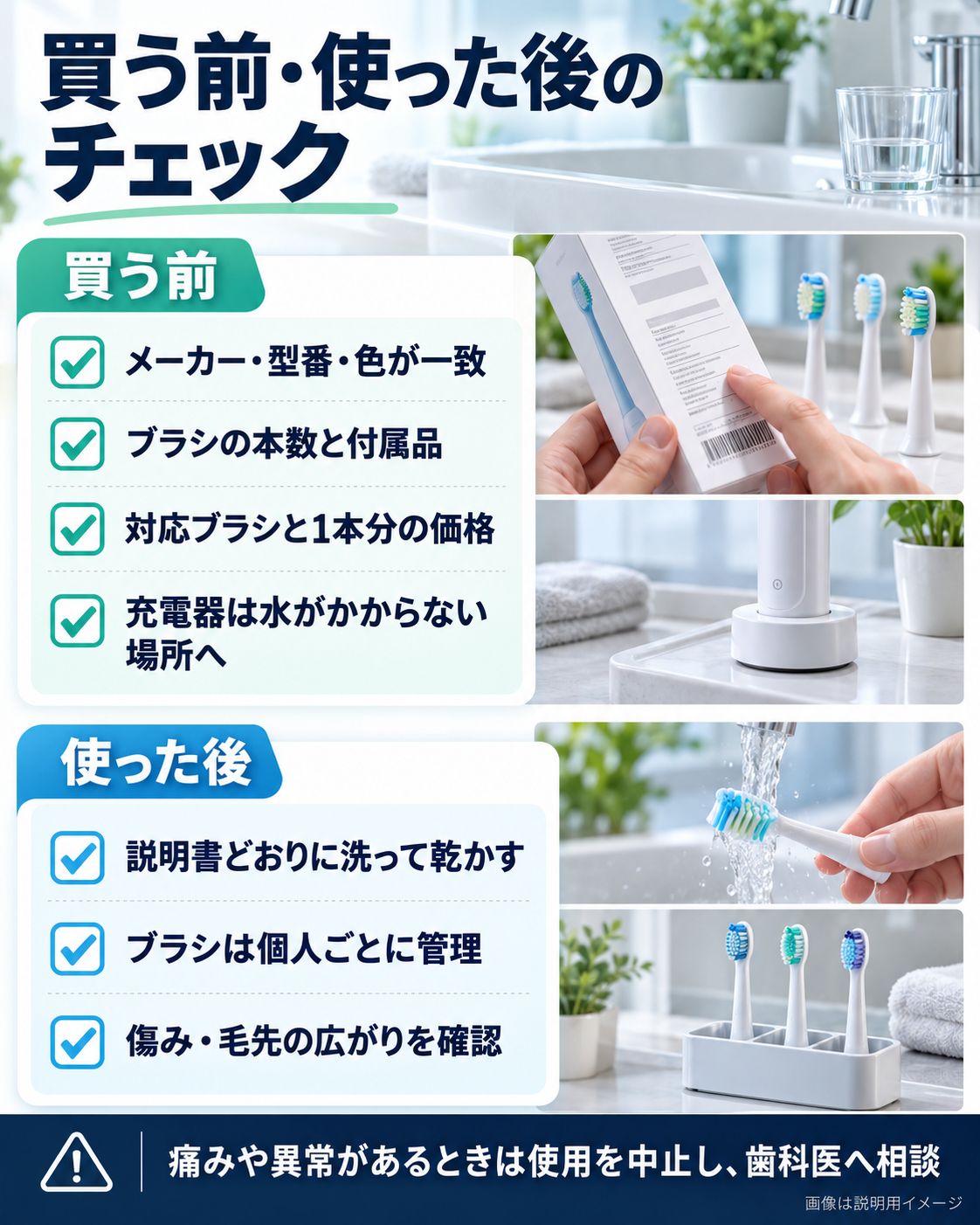 電動歯ブラシを買う前と毎日の手入れで確認するチェックリスト